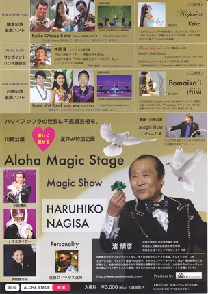 ALoha Magic Stage